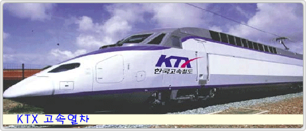 KTX  ż ̷ٸ ȸ ̴!